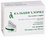 Кальция хлорид раствор для внутривенного введения 10% (100 мг мл) 10 мл ампулы 10 шт. Кальция хлорид