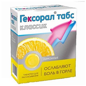 Гексорал табс классик таблетки для рассасывания 16 шт. лимонные