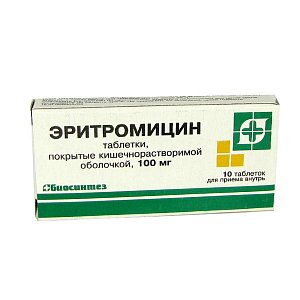 Эритромицин таблетки покрытые кишечнорастворимой оболочкой 100 мг 10 шт.