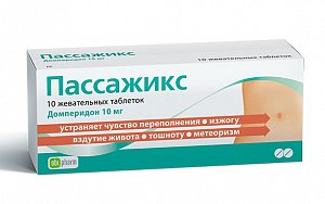 Пассажикс таблетки жевательные 10 мг 10 шт.