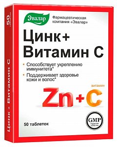 Цинк + Витамин С таблетки 0,27г 50 шт. Эвалар (БАД)