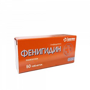 Фенигидин таблетки 10 мг 50 шт.