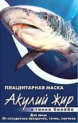 Акулий жир маска для лица плацентарная гинкго билоба 1 шт. Акулий жир маска для лица плацентарная гинкго билоба 1 шт.