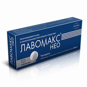 Лавомакс Нео таблетки покрытые пленочной оболочкой 125 мг 10 шт.