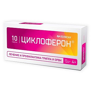 Циклоферон таблетки покрытые кишечнорастворимой оболочкой 150 мг 10 шт.
