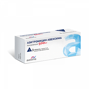 Азитромицин Авексима таблетки покрытые пленочной оболочкой 500 мг 3 шт.