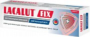 Lacalut Крем Fix для фиксации зубных протезов экстрасильный 70г нейтральный Lacalut Крем Fix для фиксации зубных протезов экстрасильный 70г нейтральный