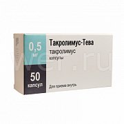 Такролимус-Тева  капс.  0,5мг 50шт