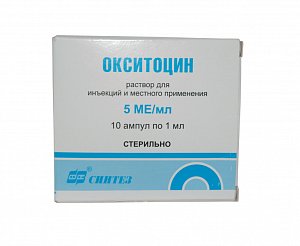 Окситоцин раствор для инъекций и местного применения 5МЕ ампулы 1 мл 10 шт.