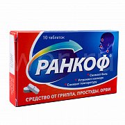 Ранкоф таблетки  10шт