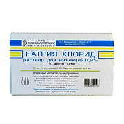 Натрия хлорид раствор для инъекций 0,9% ампулы 10 мл 10 шт. Натрия хлорид раствор для инъекций 0,9% ампулы 10 мл 10 шт.