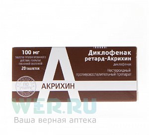 Диклофенак ретард-Акрихин таблетки пролонгированного действия покрытые пленочной оболочкой 100 мг 20 шт.
