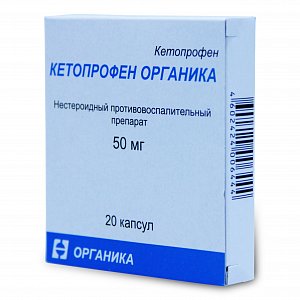 Кетопрофен Органика капсулы 50 мг 20 шт.