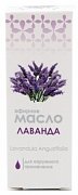 Масло эфирное лаванды флакон 10мл Масло эфирное лаванды флакон 10мл