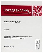Норадреналин концентрат для приготовления раствора для инъекций 2 мг мл ампулы 4 мл 10 шт. Армавирская БФ