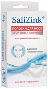 Салицинк полоски очищающие д носа с гамамелисом №6 Салицинк полоски очищающие д носа с гамамелисом №6