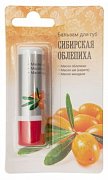 Бальзам для губ 4.5г сибирская облепиха