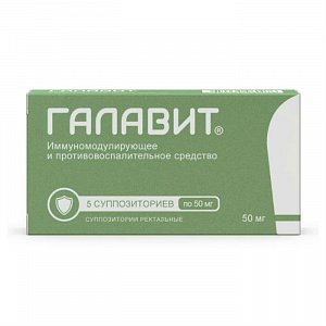 Галавит суппозитории ректальные 50 мг 5 шт.