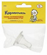 Курносики Соска силиконовая быстрый поток 6+