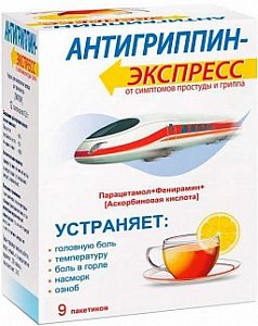 Антигриппин-Экспресс порошок для приготовления раствора для приема внутрь пакетики 9 шт. Лимон