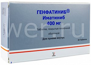 Генфатиниб таблетки покрытые пленочной оболочкой 400 мг 30 шт.