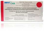 Сыворотка против яда гадюки обыкновенной лошадиная очищенная концентрированная жидкая раствор для инфузий 150 АЕ доза ампула 1 шт. Микроген Сыворотка против яда гадюки обыкновенной лошадиная очищенная концентрированная жидкая раствор для инфузий 150 АЕ доза ампула 1 шт. Микроген