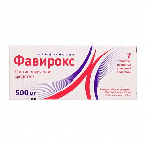 Фавирокс таблетки покрытые пленочной оболочкой 500 мг 7 шт.