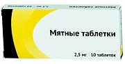 Мятные таблетки сублингвальные 10 ш. Мятные таблетки
