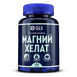 Магний хелат GLS  капсулы 180 шт