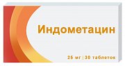 Индометацин таблетки покрытые кишечнорастворимой оболочкой 25 мг 30 шт.