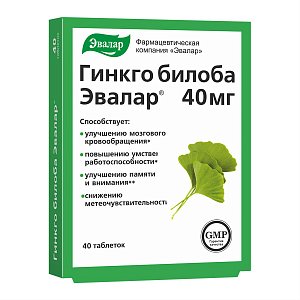 Гинкго Билоба таблетки 40 мг 40 шт. Эвалар (БАД)