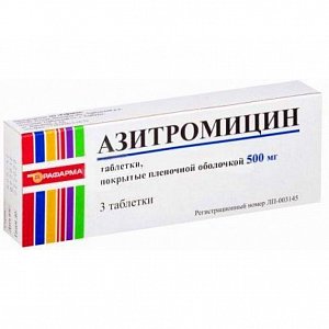 Азитромицин таблетки покрытые пленочной оболочкой 500 мг 3 шт. Рафарма