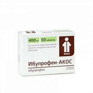Ибупрофен-Акос таблетки покрытые пленочной оболочкой 400мг 50 шт.