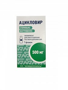 Ацикловир лиофилизат для приготовления раствора для инфузий 500 мг флакон 1 шт.