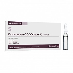 Кетопрофен-Солофарм раствор для внутривенного и внутримышечного введения 50 мг/мл ампулы 2 мл 10 шт.
