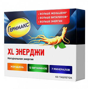 Геримакс Энерджи XL таблетки 30 шт. (БАД)