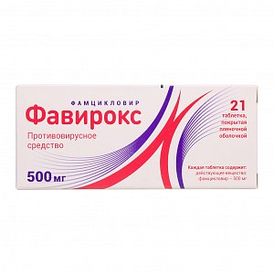 Фавирокс таблетки покрытые пленочной оболочкой 500 мг 21 шт.