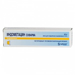 Индометацин Софарма мазь для наружного применения 10% туба 40 г