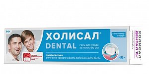 Холисал Дентал гель стоматологический 15 г
