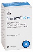 Тивикай таблетки покрытые пленочной оболочкой 50 мг 30 шт.