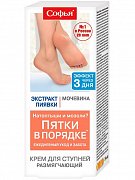 Софья крем для ступней с экстрактом пиявки и мочевиной 75 мл Софья крем для ступней с экстрактом пиявки и мочевиной 75 мл