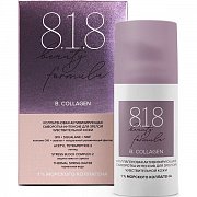 818 beauty formula Сыворотка-интенсив коллагеновая 30 мл