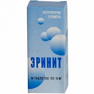 Эринит таблетки 10 мг 50 шт. Фармапол-Волга