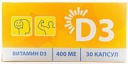 Витамин Д3 капс. 400ме 30 шт