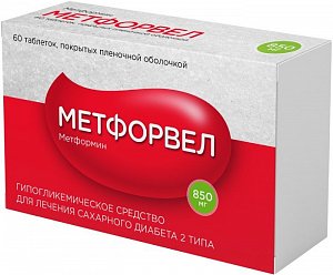 Метфорвел таблетки покрытые пленочной оболочкой 850 мг 60 шт.