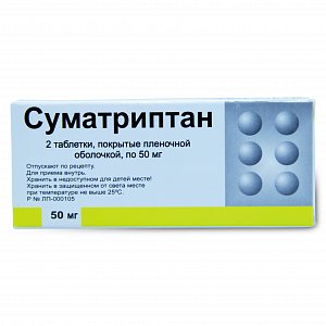 Суматриптан таблетки покрытые пленочной оболочкой 50 мг 2 шт. Березовский фармацевтический завод