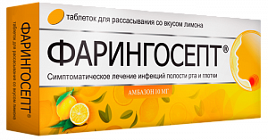 Фарингосепт таблетки для рассасывания 10 мг 10 шт. лимон