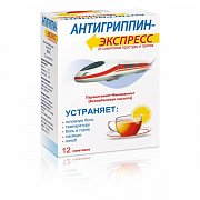 Антигриппин-Экспресс порошок для приготовления раствора для приема внутрь пакетики 12 шт. Лимон