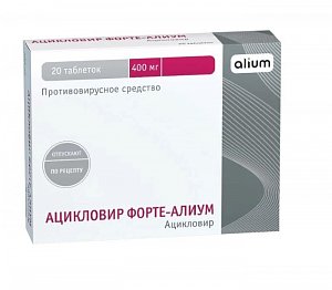 Ацикловир форте Алиум таблетки 400 мг 20 шт.