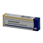 Ацикловир мазь для наружного применения 5% туба 5 г Ацикловир мазь для наружного применения 5% туба 5 г